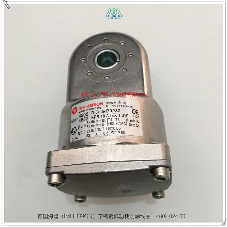 4802.024.00德國(guó)海隆（IMI HERION）不銹鋼低功耗防爆線圈