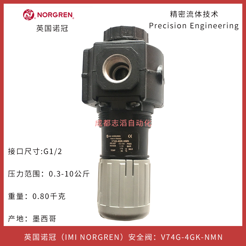 V74G-4GK-NMN英國(guó)諾冠（IMI NORGREN）安全閥