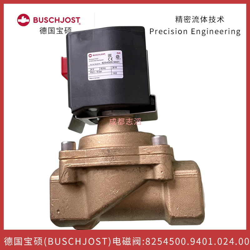 8254500.9401.024.00德國(guó)寶碩（BUSCHJOST）電磁閥