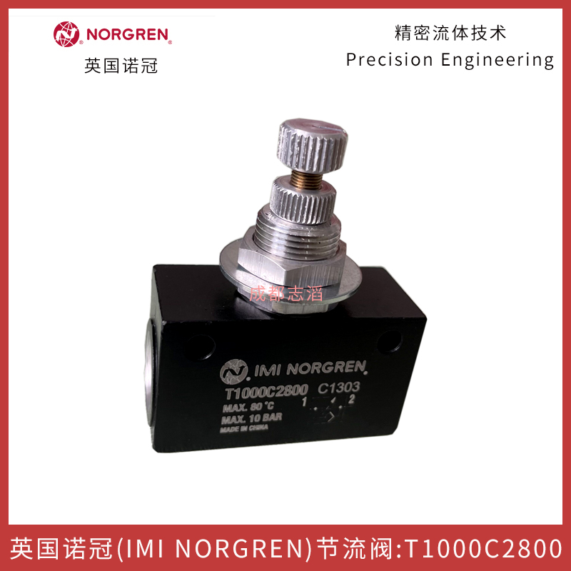 英國諾冠節流閥T1000C2800