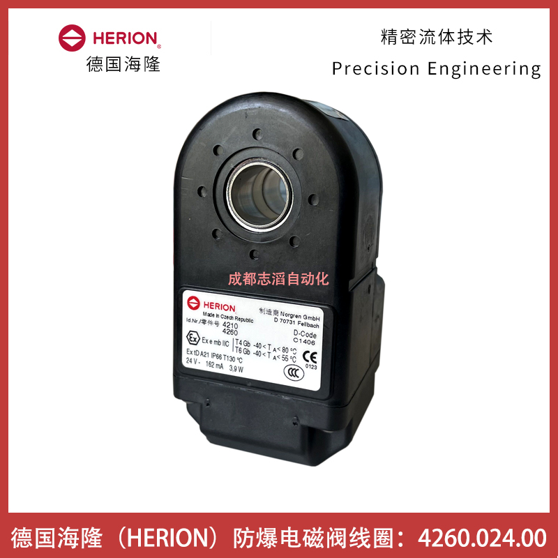 德國(guó)海隆防爆電磁閥線圈4260.024.00herion