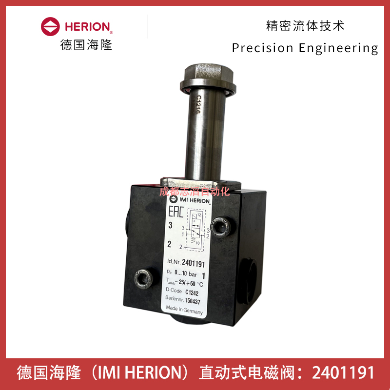 德國(guó)海隆直動(dòng)式電磁閥2401191herion帶有NAMUR接口的閥