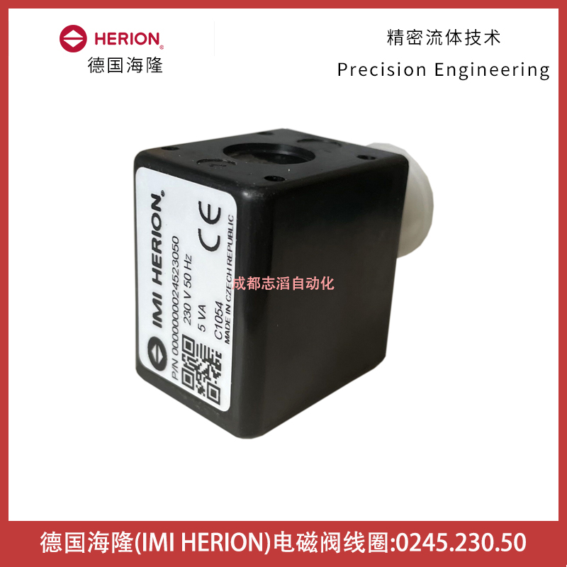 德國(guó)海隆（IMI HERION）電磁閥線圈0245.230.50