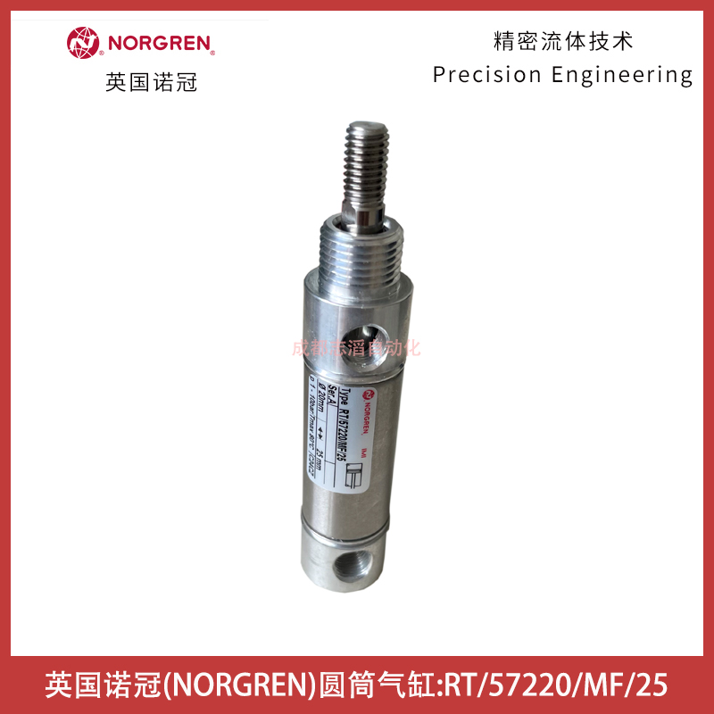 RT/57220/MF/25英國諾冠NORGREN圓筒氣缸-埃邁IMI執行元件