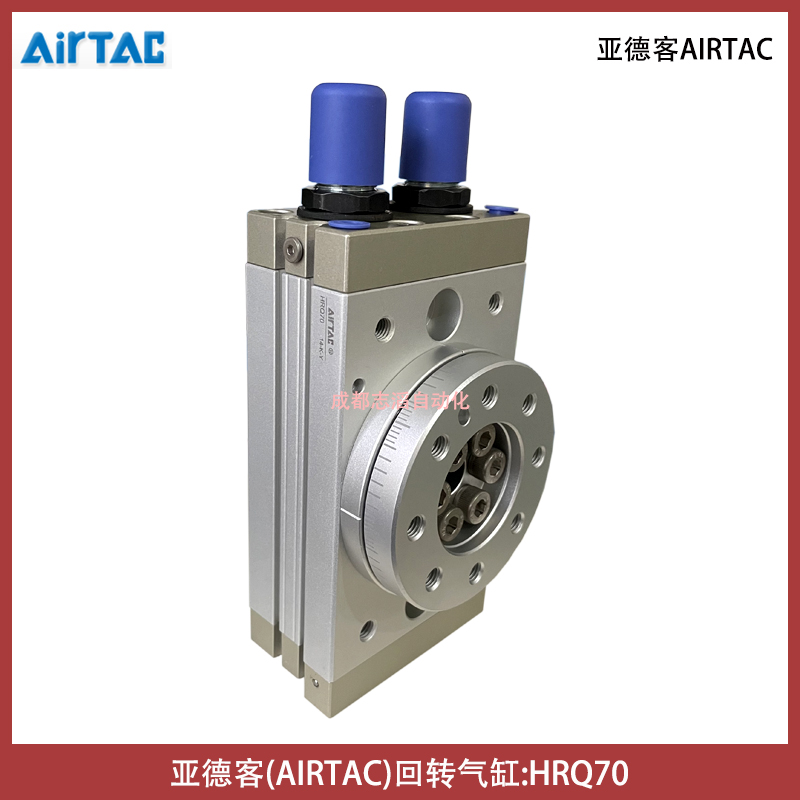 HRQ70亞德客AIRTAC回轉氣缸-氣動執行元件-IMI埃邁諾冠海隆寶碩