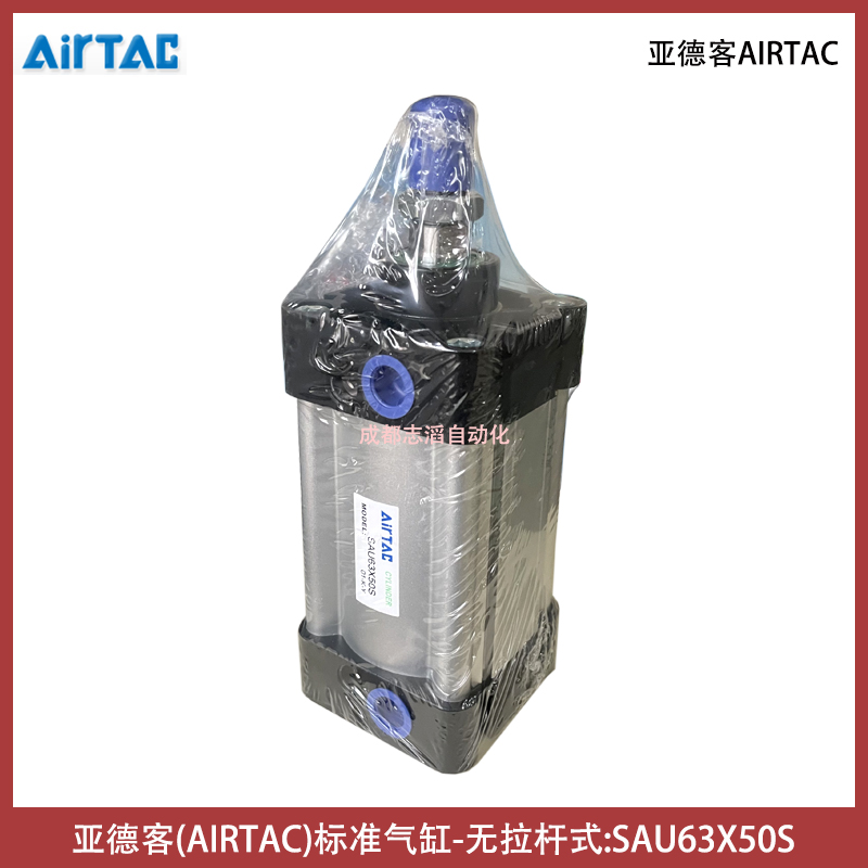 SAU63X50S亞德客AIRTAC標準氣缸-無拉桿式IMI埃邁諾海隆寶碩
