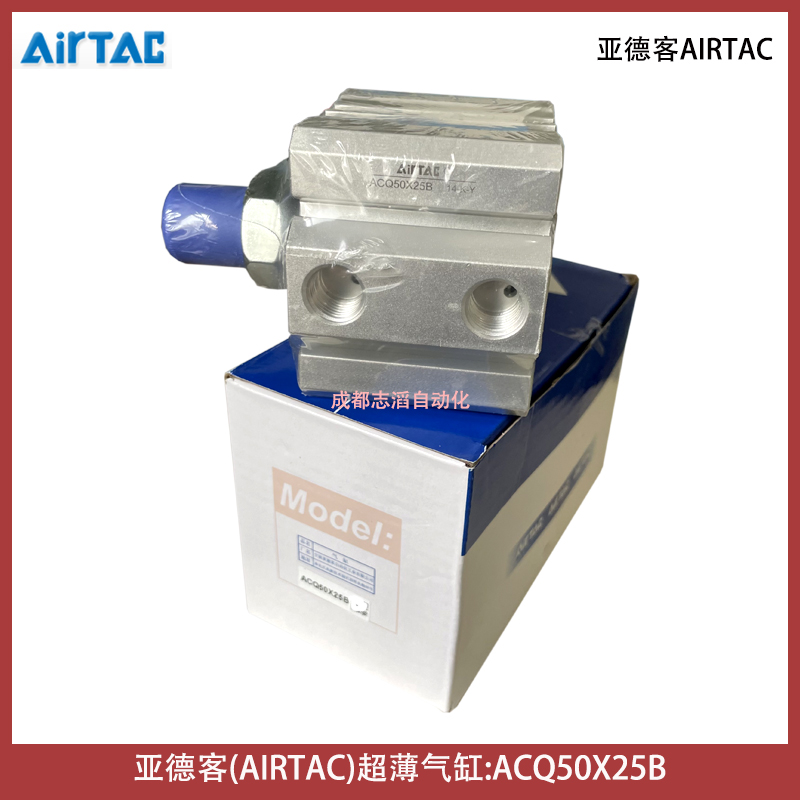 ACQ50X25B亞德客AIRTAC超薄氣缸-氣動執行元件埃邁諾冠海隆寶碩