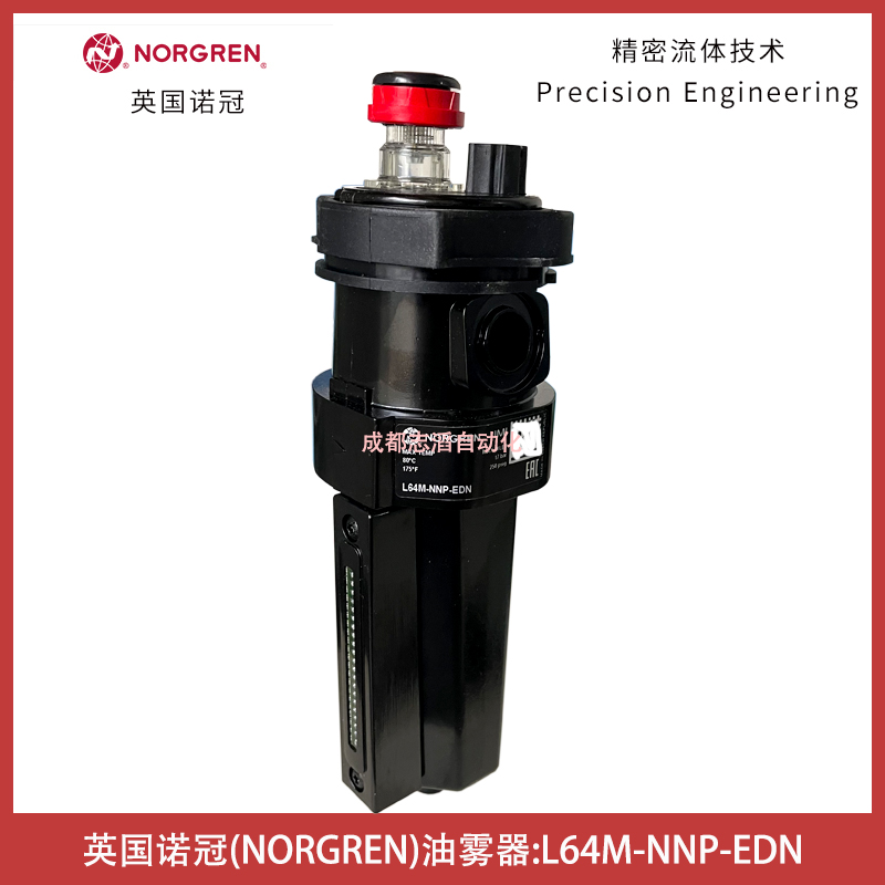 L64M-NNP-EDN英國諾冠油霧器NORGREN空氣處理設備