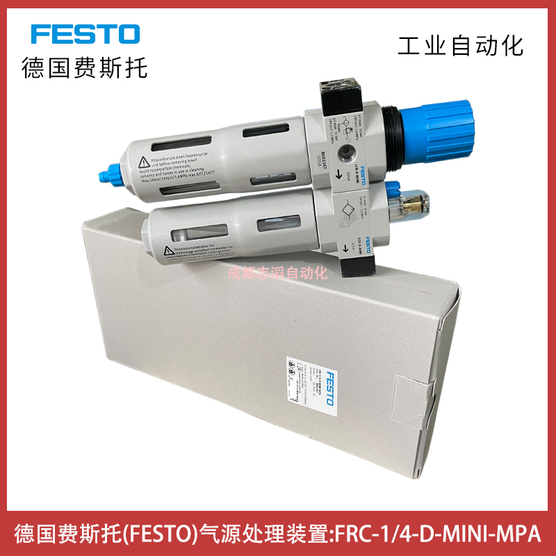 FRC-1/4-D-MINI-MPA德國(guó)費(fèi)斯托FESTO氣源處理過濾減壓閥油霧器