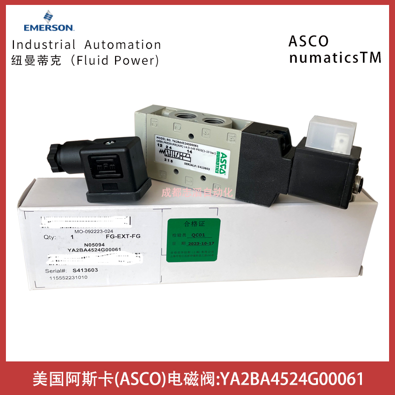 YA2BA4524G00061美國阿斯卡電磁閥ASCO-numatics紐曼蒂克