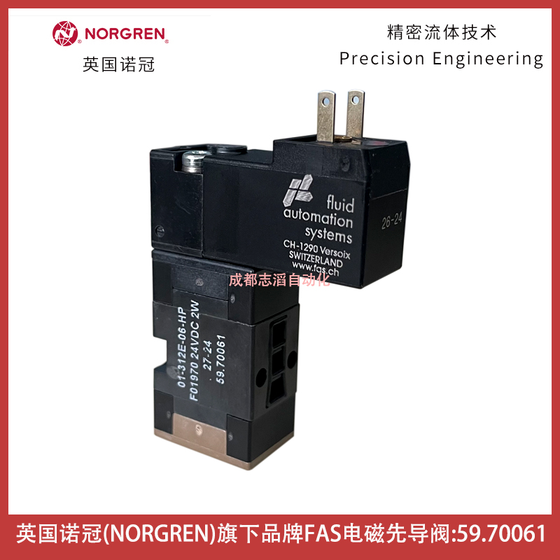 59.70061英國諾冠NORGREN旗下品牌FAS電磁先導閥01-312E-06-HP
