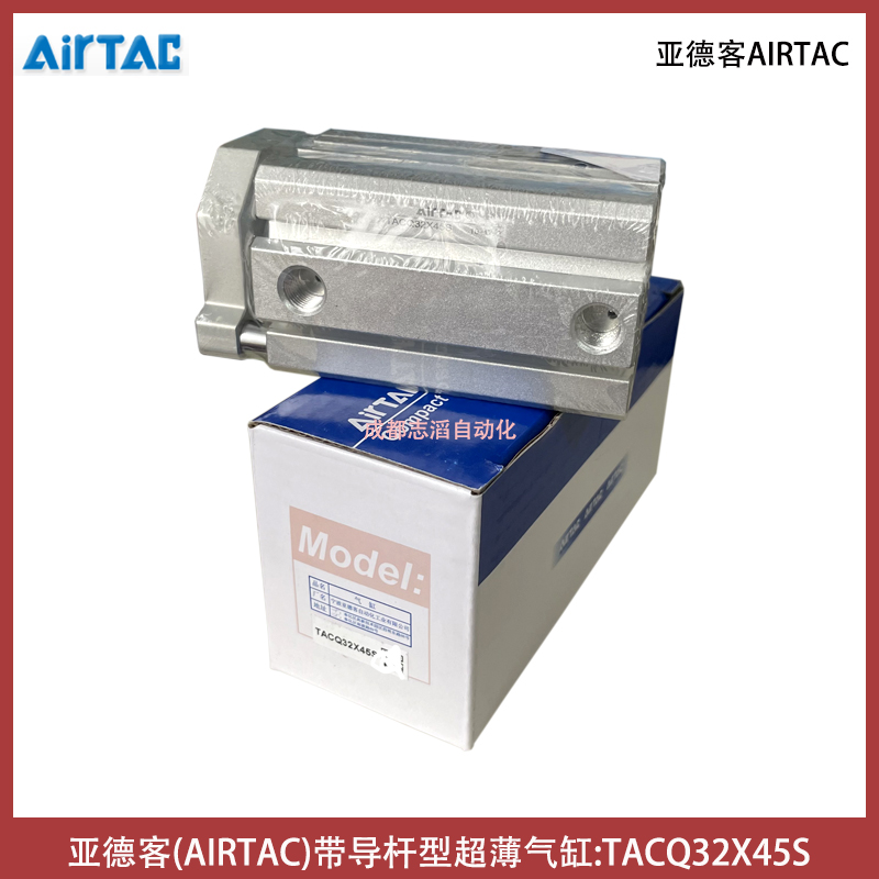TACQ32X45S亞德客AIRTAC氣缸帶導桿超薄型-氣動執行元件