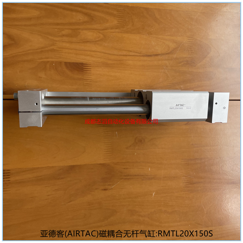 RMTL20X150S亞德客AIRTAC磁耦合無桿氣缸-精密導桿型氣動執行元件