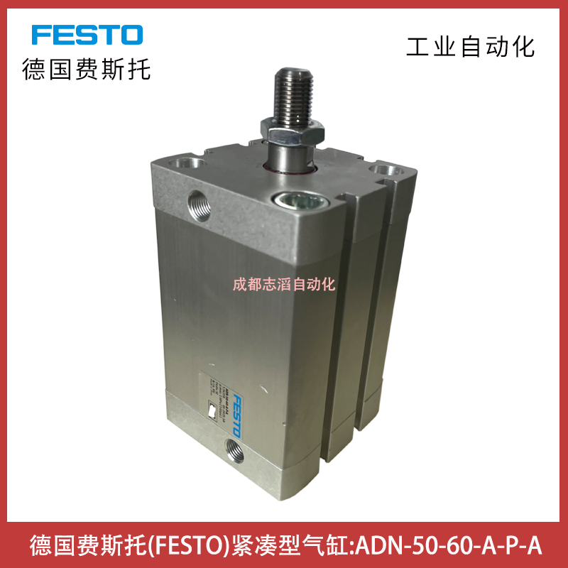 ADN-50-60-A-P-A德國(guó)費(fèi)斯托緊湊型氣缸FESTO氣動(dòng)執(zhí)行元件