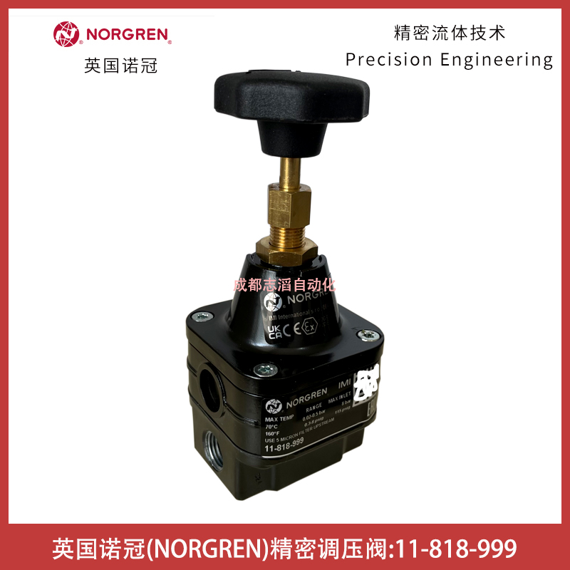 11-818-999英國諾冠NORGREN精密調壓閥-IMI埃邁空氣處理設備