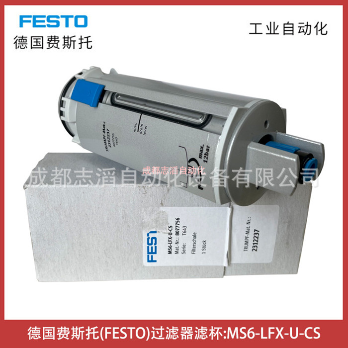MS6-LFX-U-CS德國(guó)費(fèi)斯托活性炭過濾器FESTO氣源處理配件