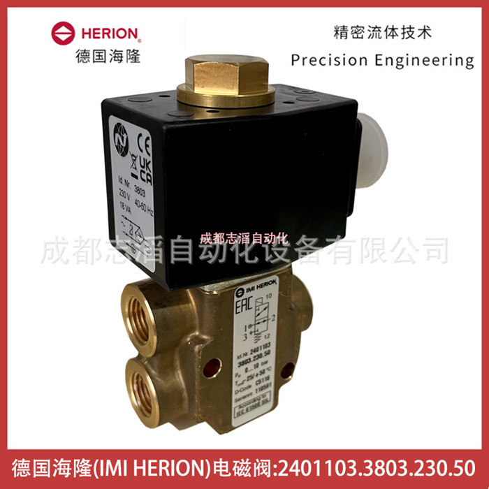 2401103.3803.230.50德國海隆IMI HERION電磁閥-氣動閥門控制元件
